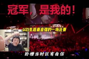 Uzi连续五场比赛得分超过战术调整,SKT挑战极限!的简单介绍爱游戏体育app