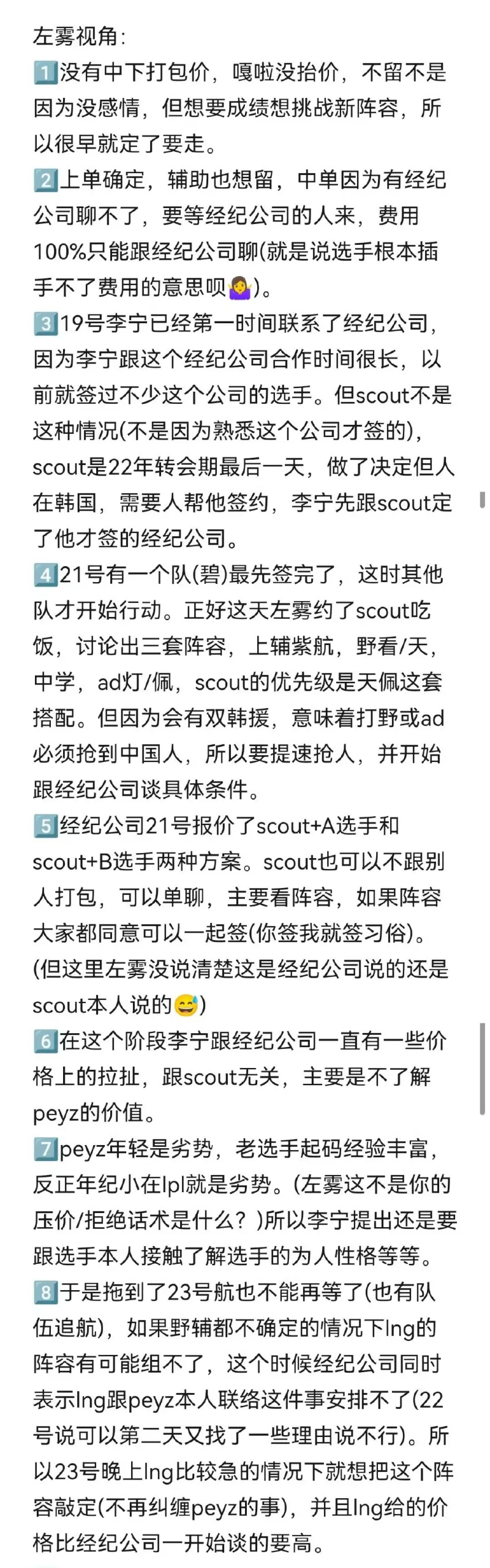 包含Scout在湖人比赛中赛事规则更新，连败引发热议！的词条