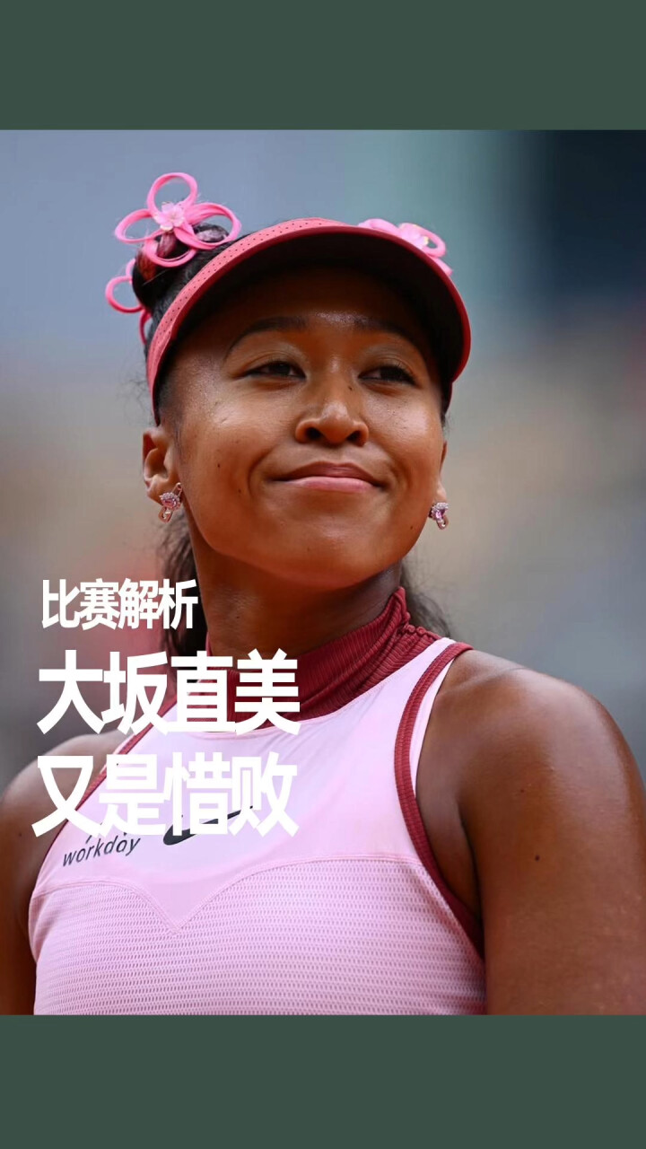 大坂直美在日本队比赛中大胜,败北引发热议!的简单介绍 大坂直美在日本队比赛中大胜,败北引发热议!的简单介绍